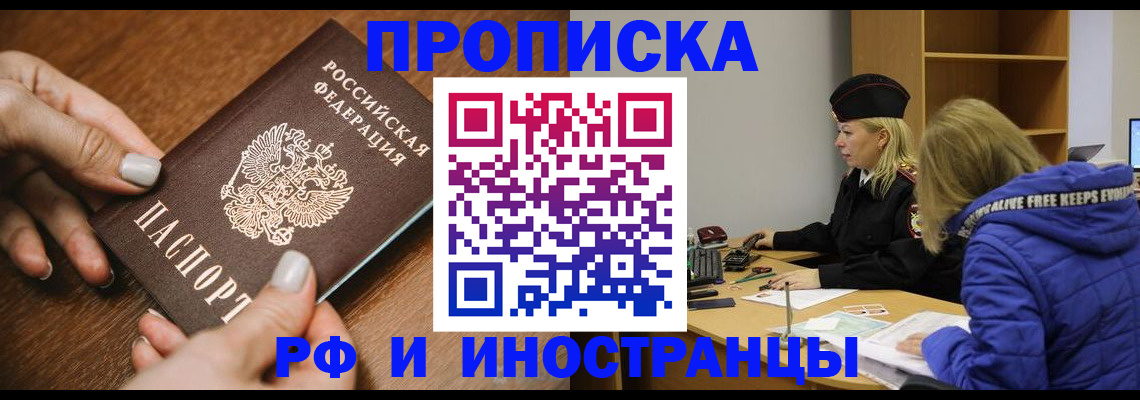 временная прописка в Электростали